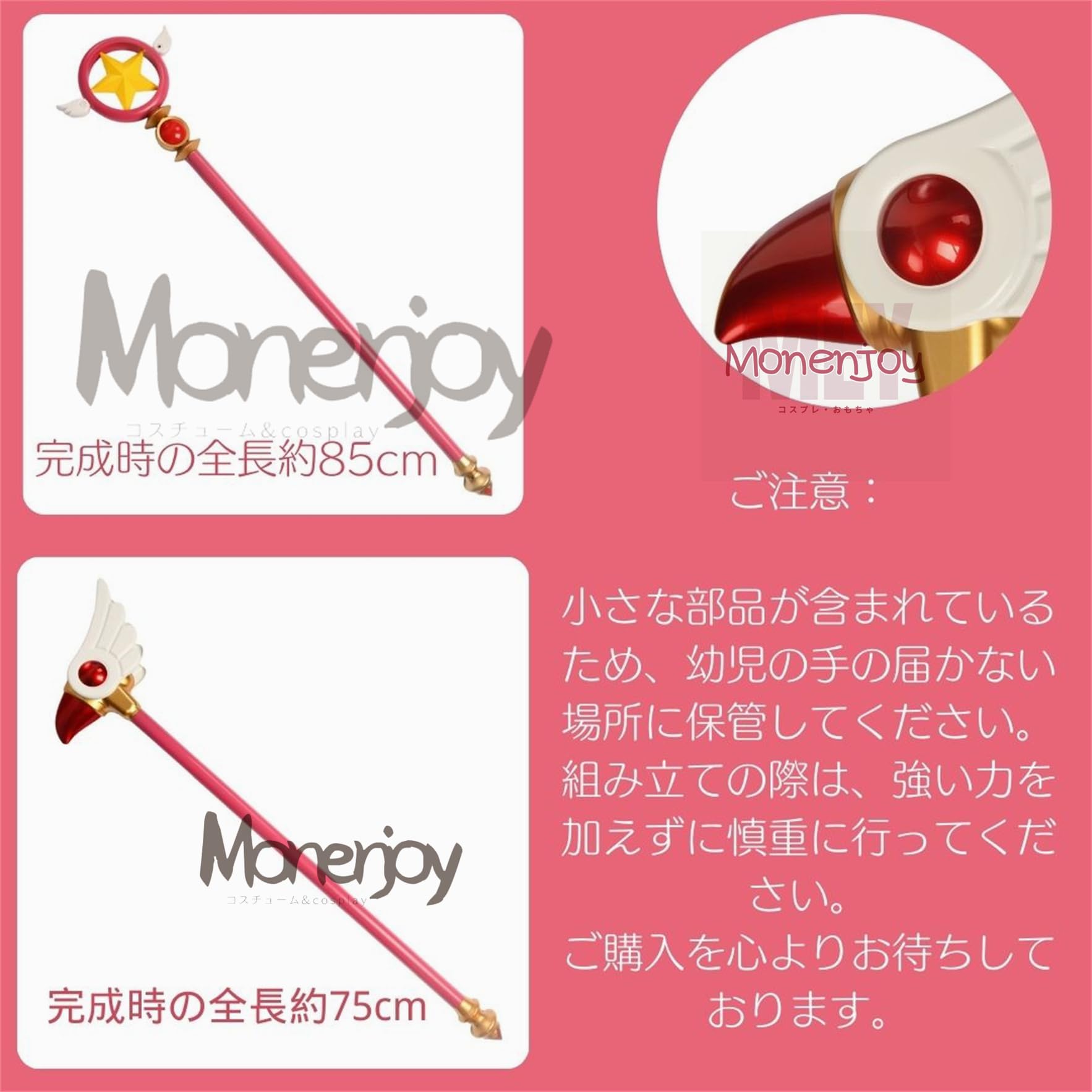Amazon.co.jp: Monenjoy 魔法の杖 封印の杖 75cm クリアカード 魔法