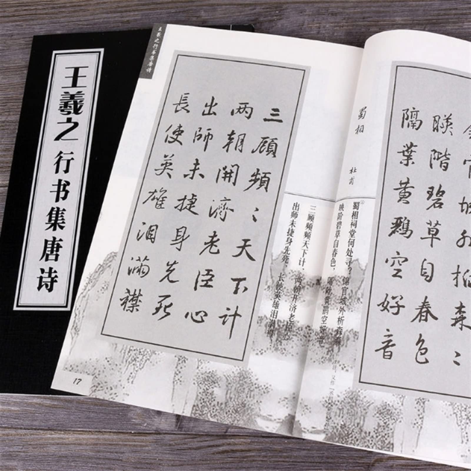 Cuaderno Mágico de Prácticas de Caligrafía, Chinese Classics Poem Wang Xizhi Brush Character Collection Running Script Copyook China(C)