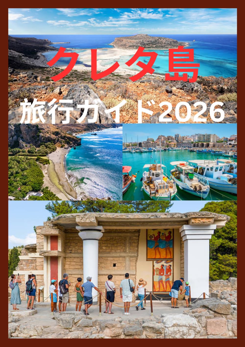 クレタ島 旅行ガイド2026