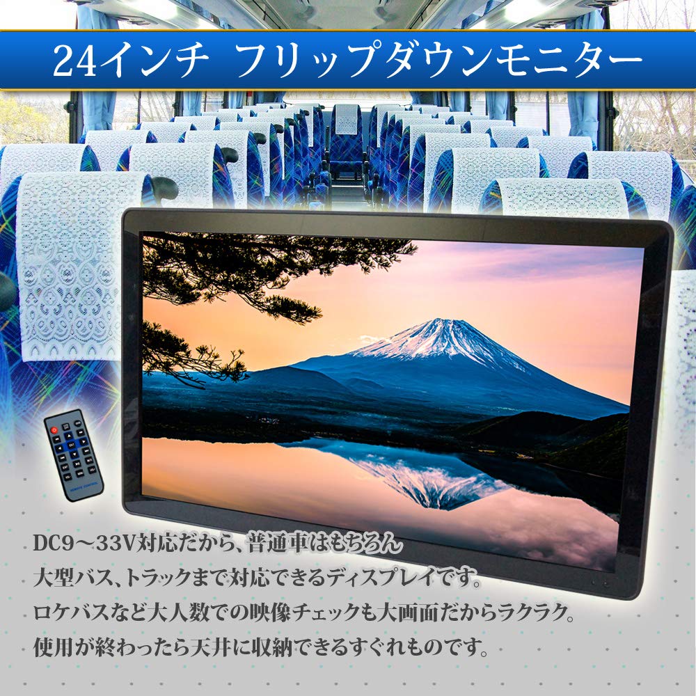 Amazon.co.jp: 【F2401BH】 24インチ フリップダウンモニター HDMI 24V