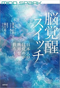 心がたちまち明るくなる脳力の覚醒技法 心がたちまち明るくなる脳力の覚醒技法 心がたちまち明るくなる脳