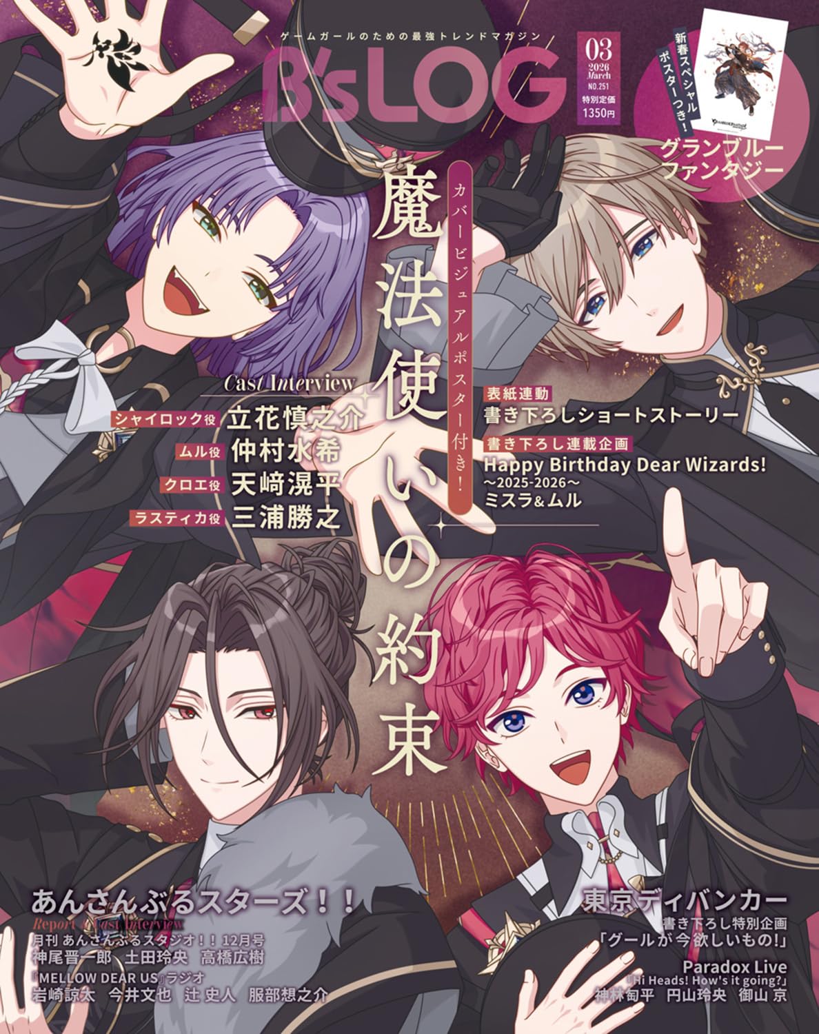 Amazon.co.jp: B's-LOG 2026年3月号 : 本