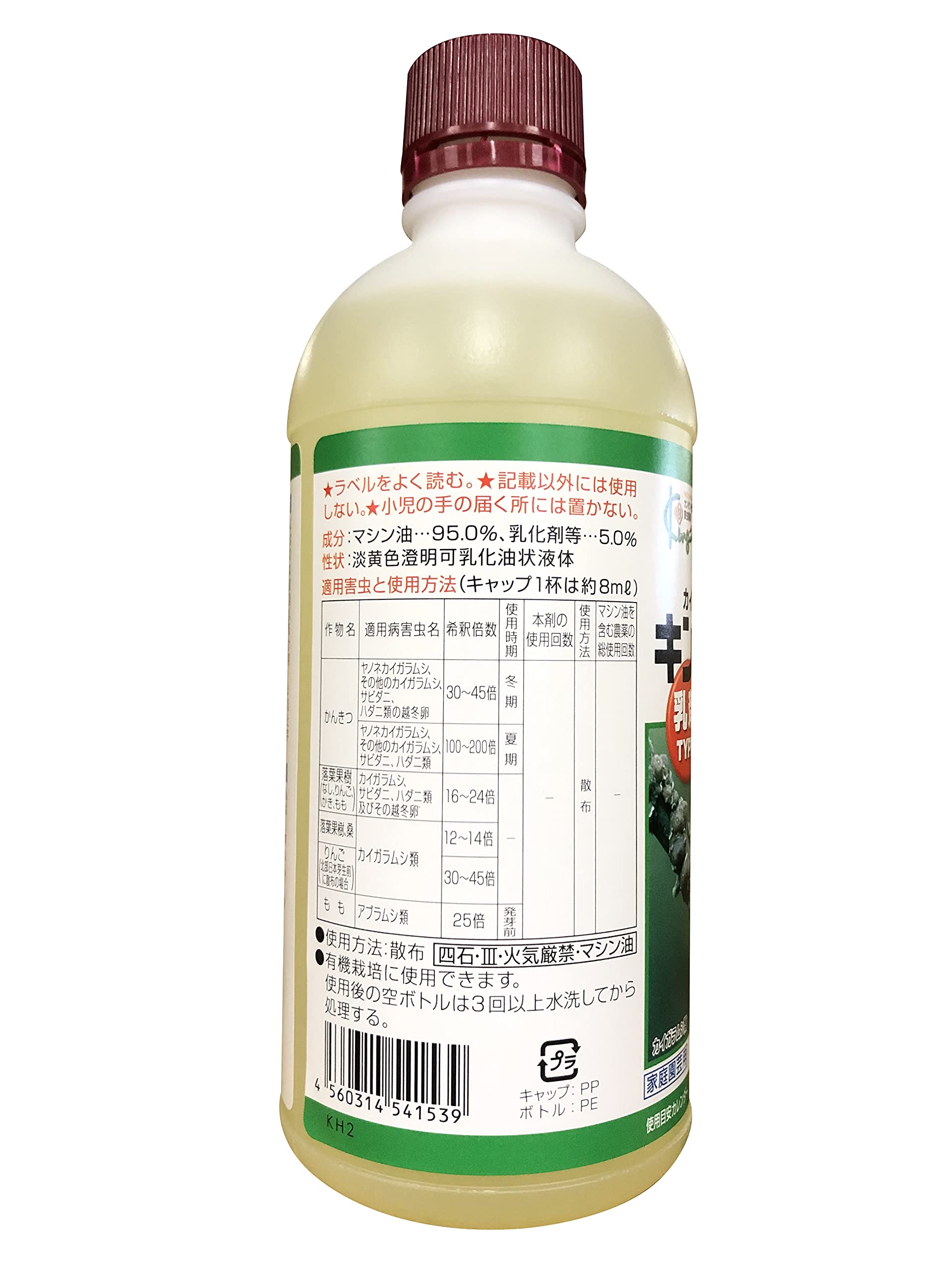 マシン 油 乳剤
