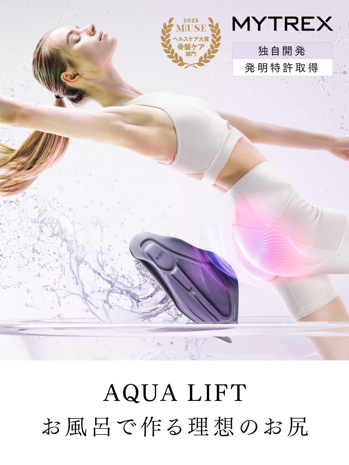 Amazon.co.jp: MYTREX マイトレックス AQUA LIFT ヒップアップ