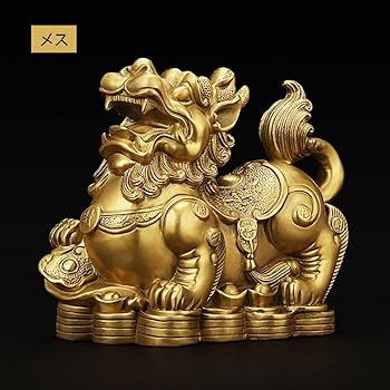 Amazon.co.jp: 貔貅 ヒキュウ 招財 雄雌セット 一対 銅製 風水グッズ