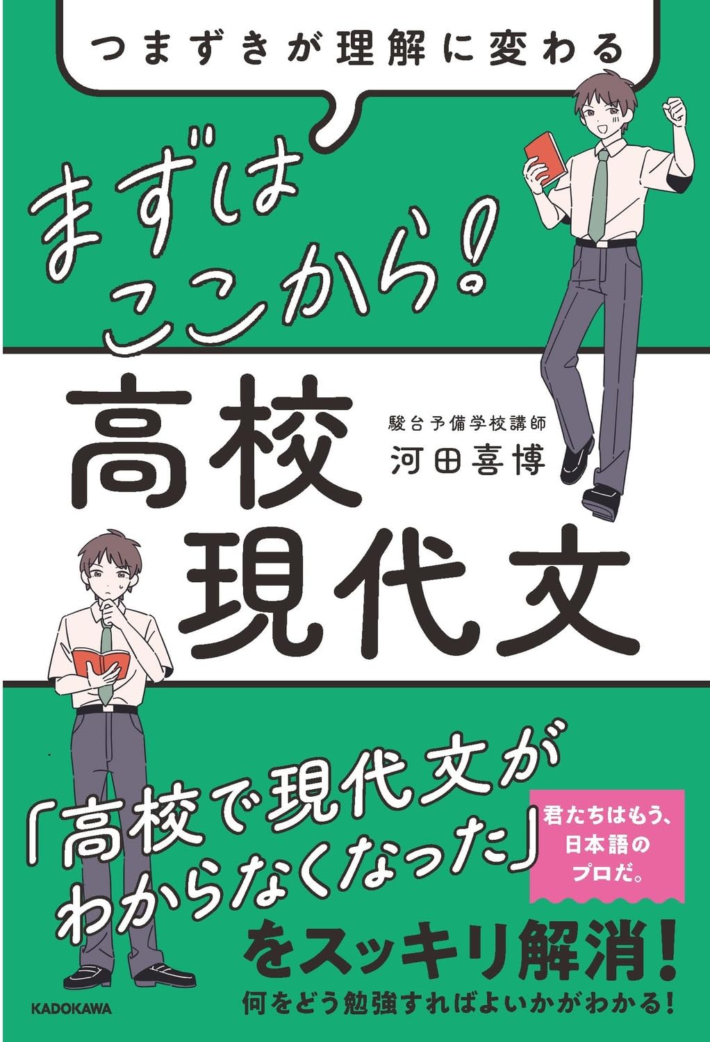 駿台 2018 現代文読解研究 前期後期 ＋ 冬のセンター現代文　河田喜博 71xaYGKWYnL.jpg