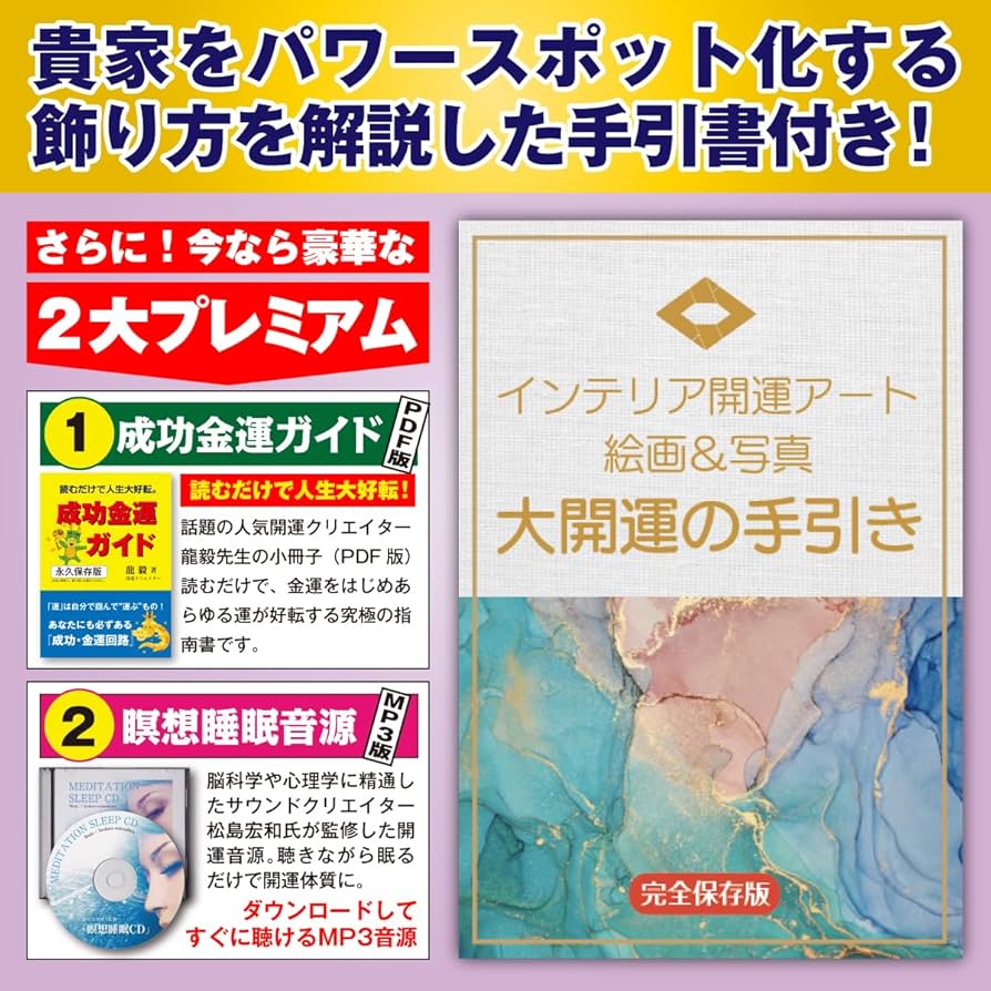開運絵画　❀最強のハピネス❀パワー全開です！ 開運絵画 ❀最強のハピネス❀パワー全開です！ アート・写真