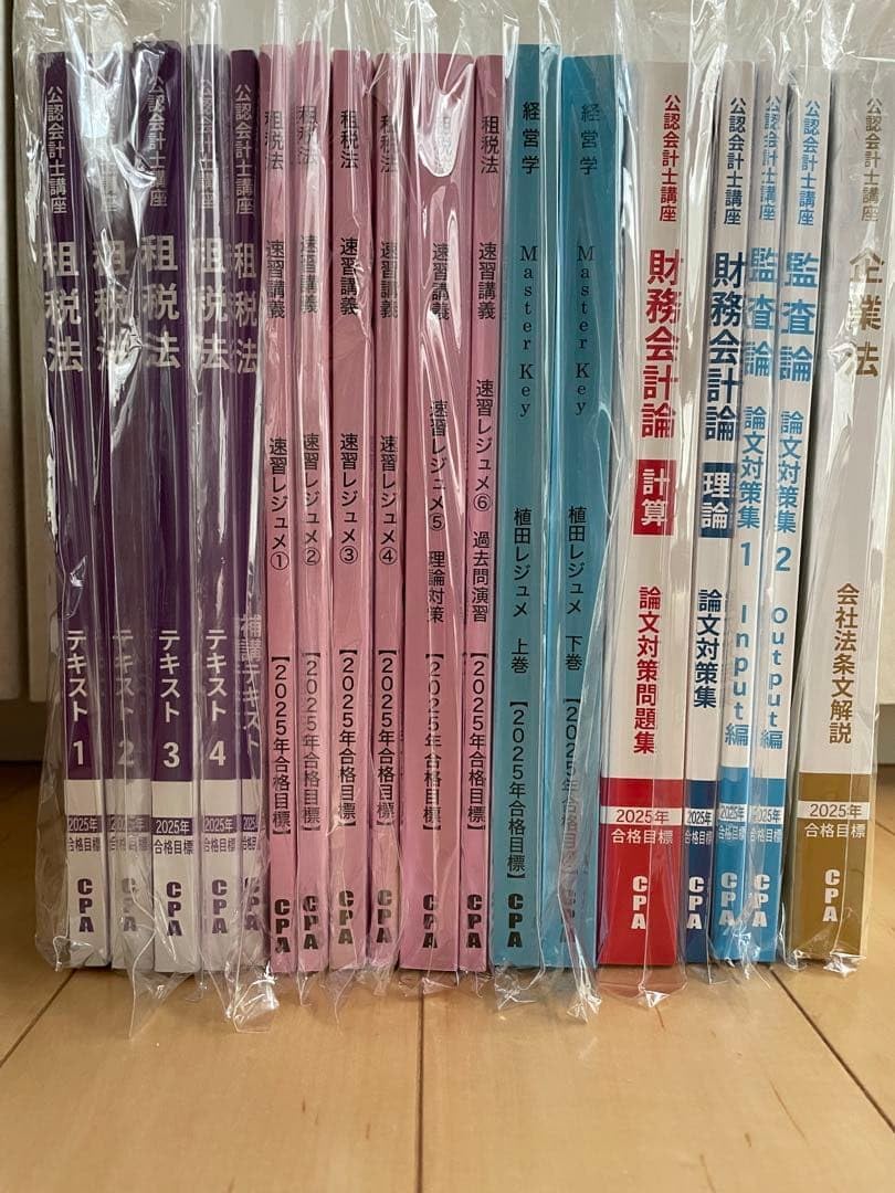2025年 CPA会計学院 公認会計士 論文式試験 教材セット 未使用】2025年