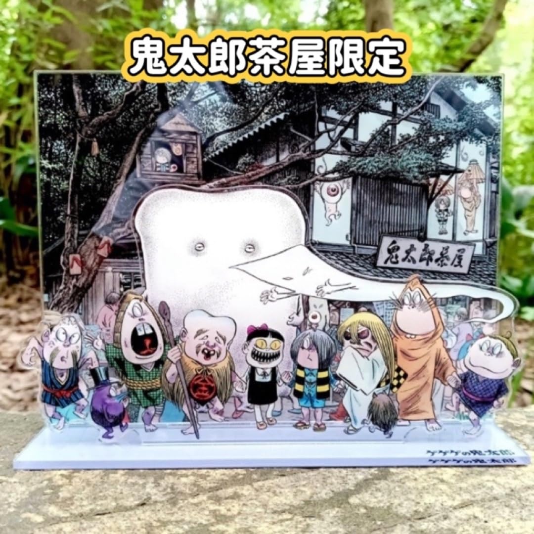 廃盤 ゲゲゲの鬼太郎 旧鬼太郎茶屋 アクリルジオラマ 水木しげる 原作画 Amazon.co.jp: ゲゲゲの鬼太郎 鬼太郎茶屋限定 アクリルジオラマ 水木