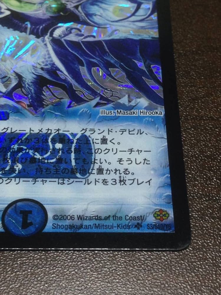 Amazon.co.jp: デュエル 超神星マーキュリー・ギガブリザード DM