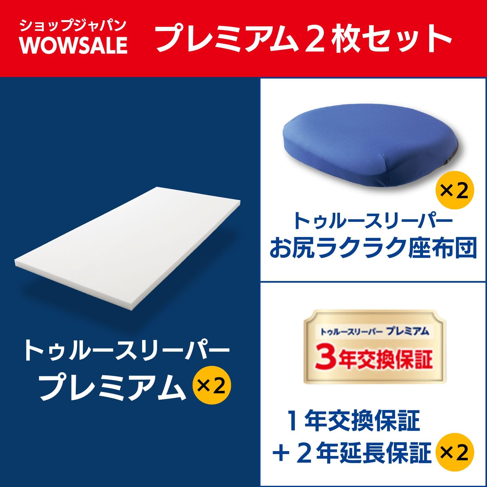Amazon.co.jp: 【WOWセット】【公式】トゥルースリーパー プレミアム