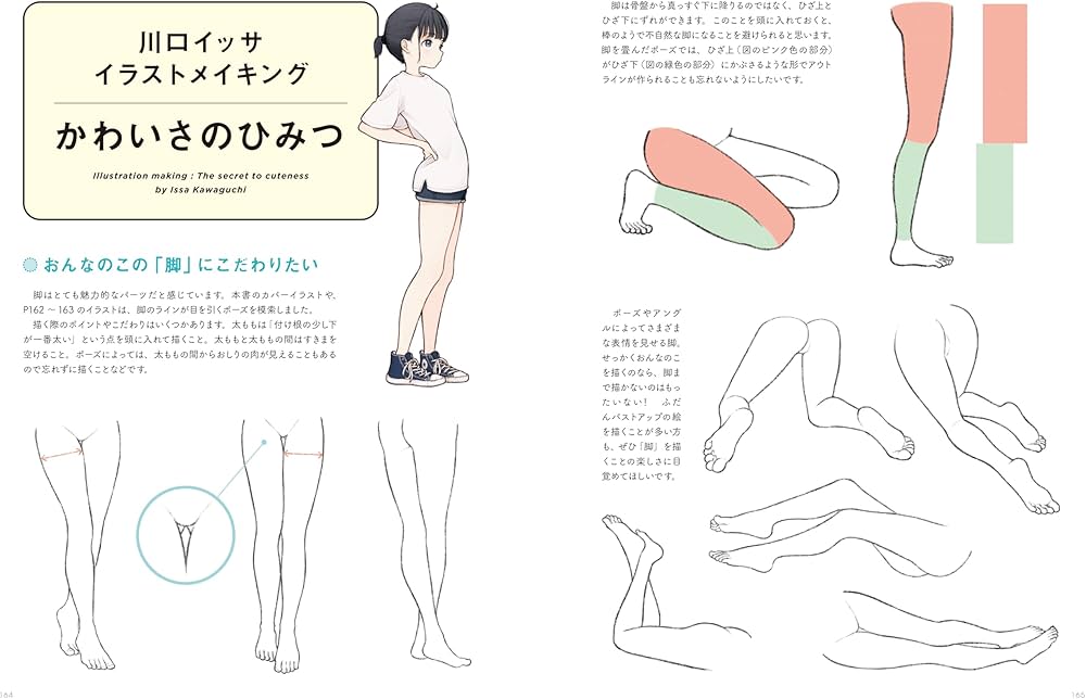 川口イッサ おんなのこイラストポーズ集 自然でかわいい日常