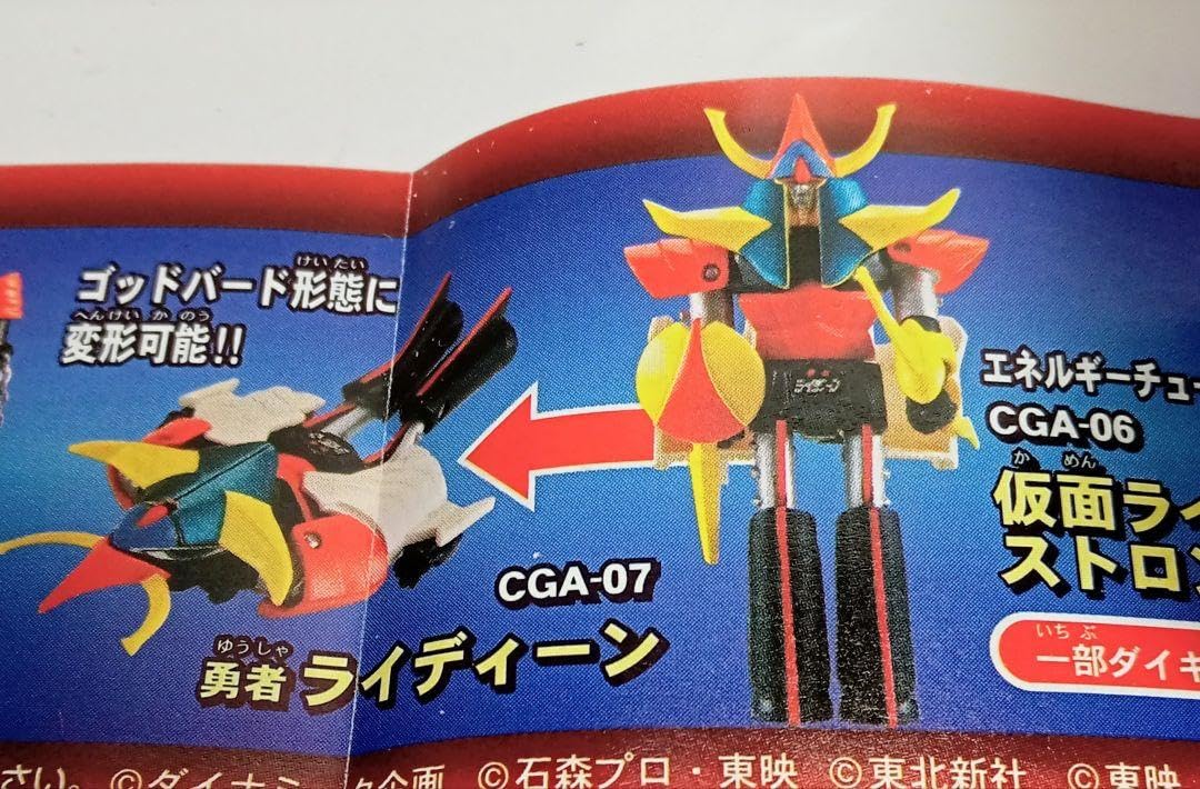 Amazon.co.jp: ポピーカプセル超合金2体勇者ライディーン限定モデル