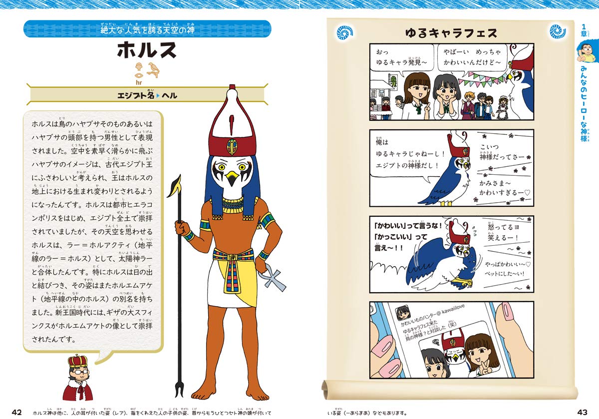 ゆるゆる神様図鑑 古代エジプト編 大城 道則 橋本 ゆきみ 本 通販 Amazon