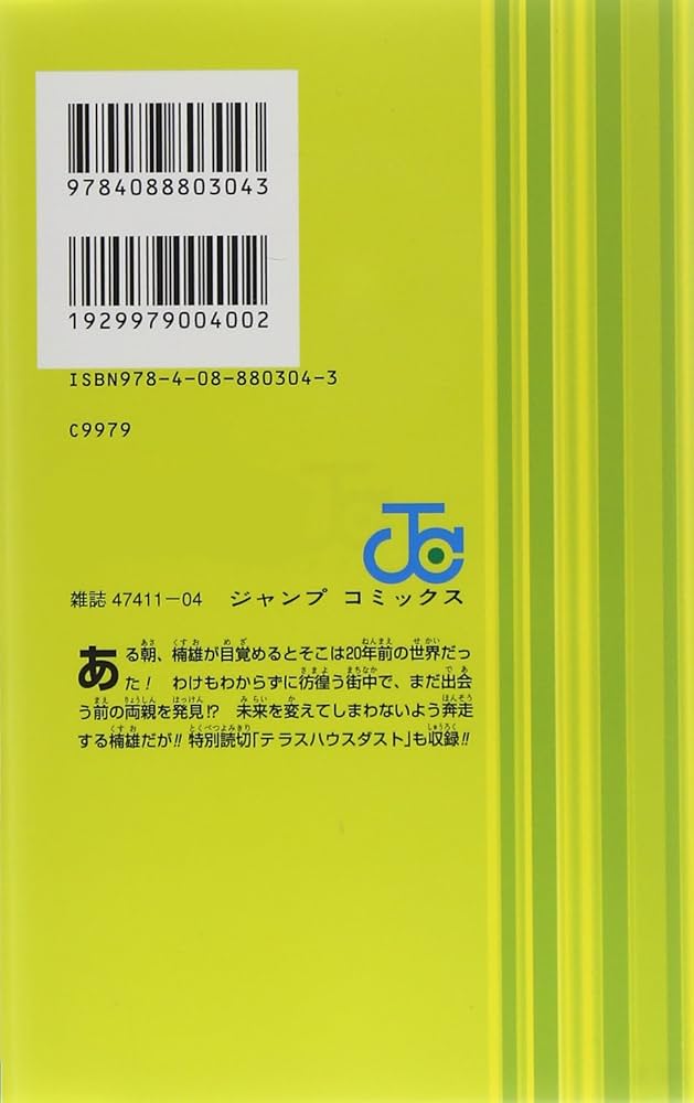 斉木楠雄のΨ難 12 (ジャンプコミックス) | 麻生 周一 |本 | 通販