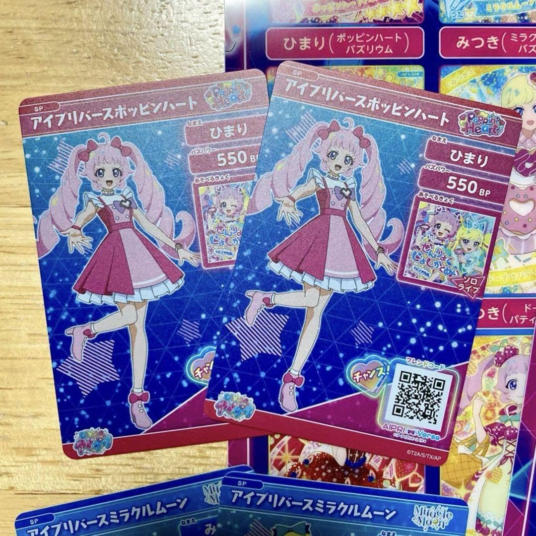 ひみつのアイプリ　ひまり・みつき 2枚セット ひみつのアイプリ ひまり・みつき 2枚セット ひみつのアイプリ バズ