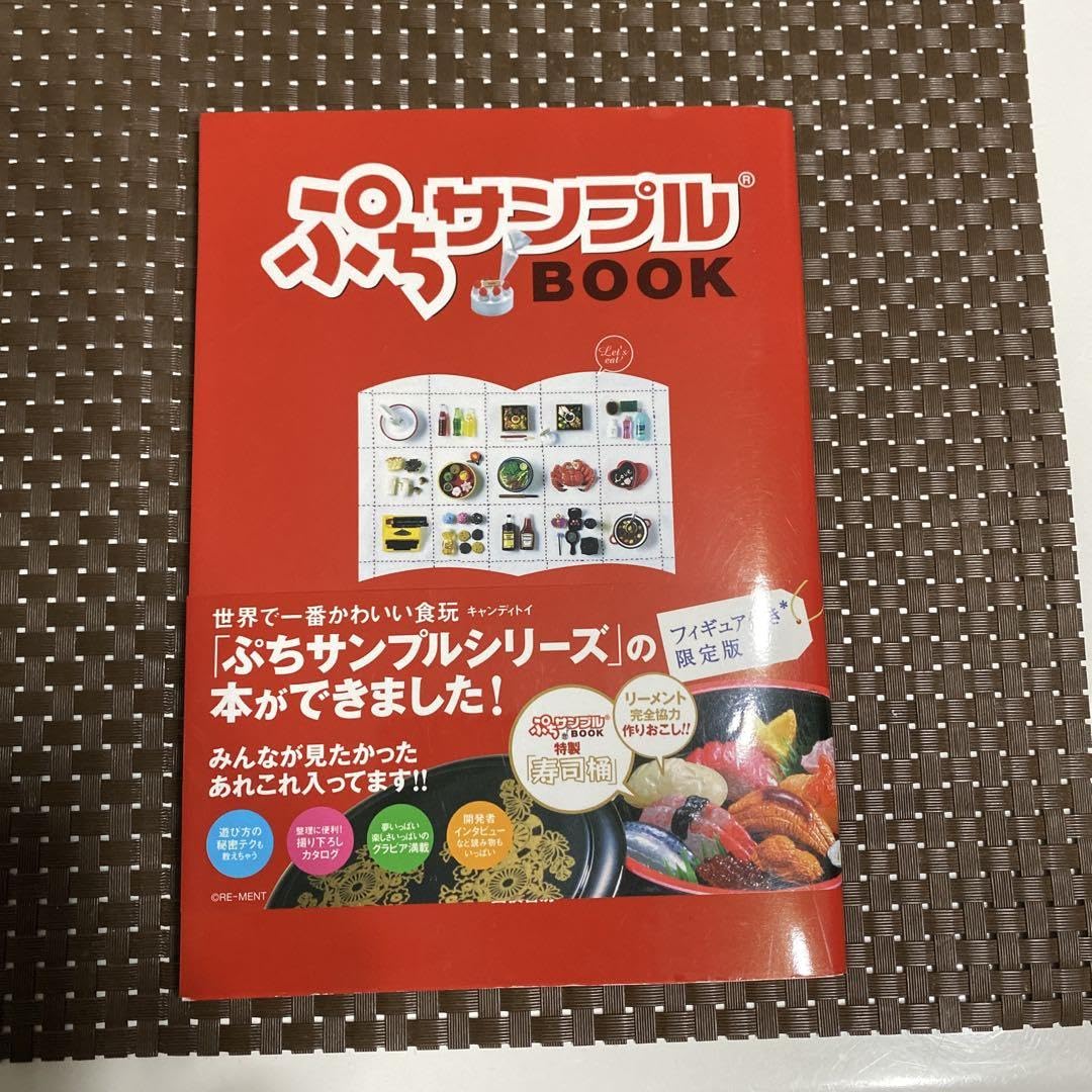 Amazon.co.jp: ぷちサンプル本 : おもちゃ