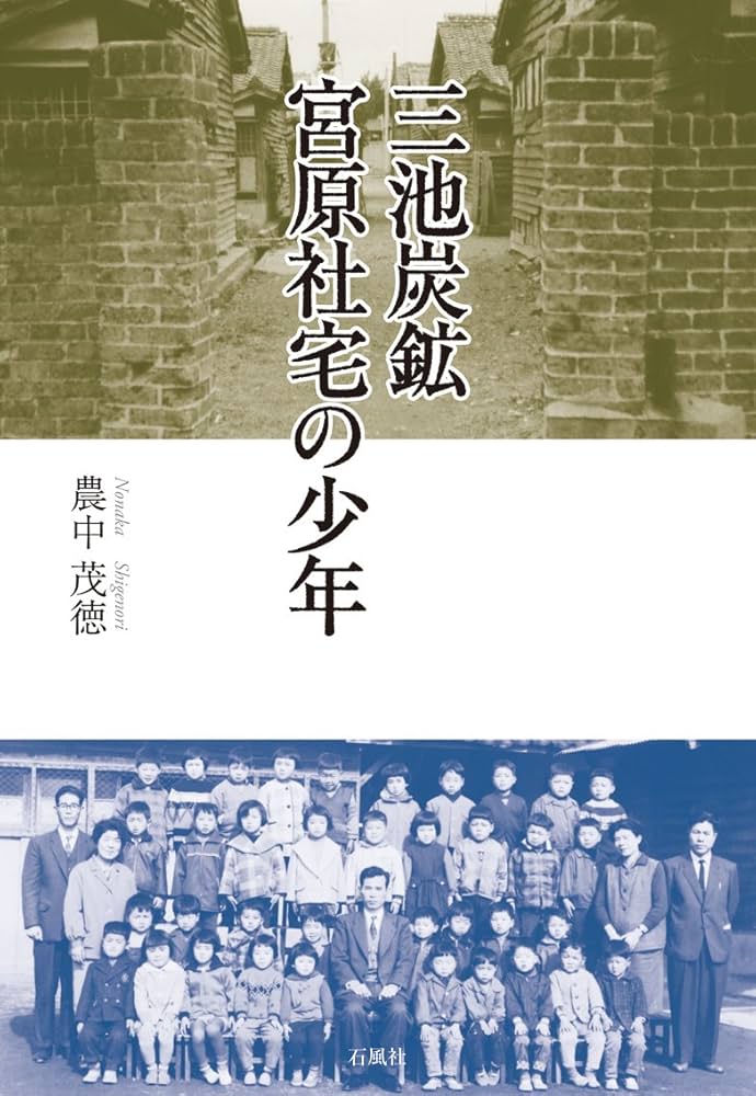 【中古】三池の主婦の手記／三池炭鉱主婦会 (編集)／労働大学 中古】三池の主婦の手記／三池炭鉱主婦会 (編集)／労働大学 中古