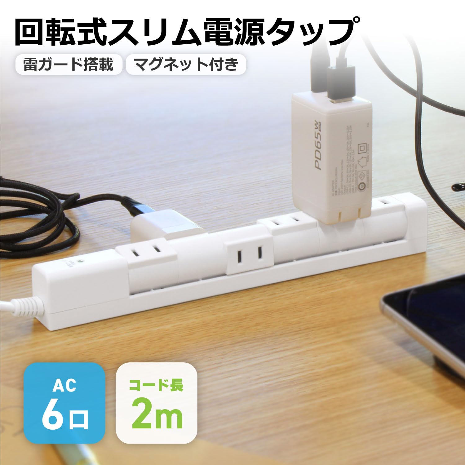 Amazon.co.jp: 電源タップ 延長コード 回転式 マグネット付き 6個口 2m