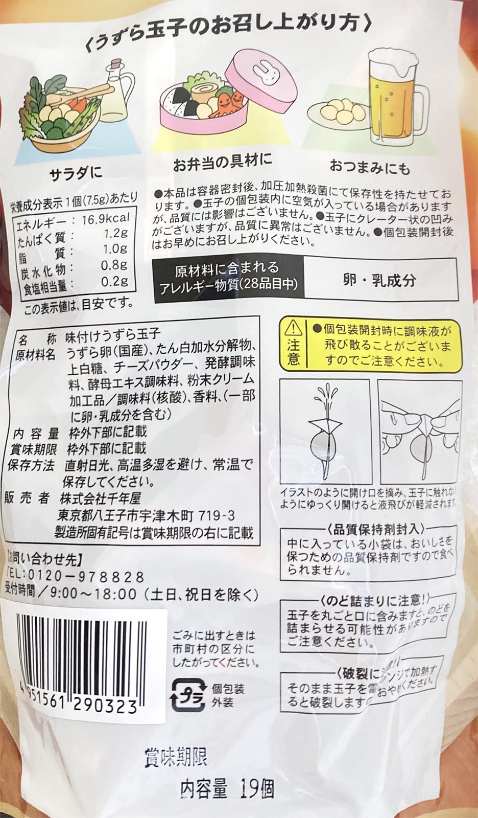Amazon | 味楽グルメ チーたま 19個 | 味楽グルメ | おつまみ・珍味 通販