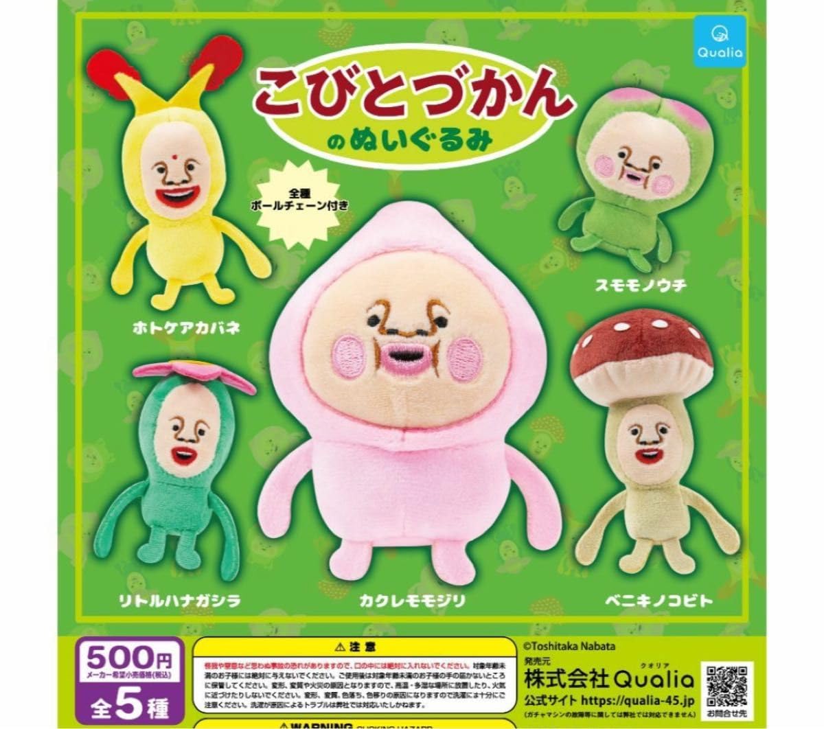 Amazon.co.jp: コンプ こびとづかんのぬいぐるみ 全5種セット ガチャ 