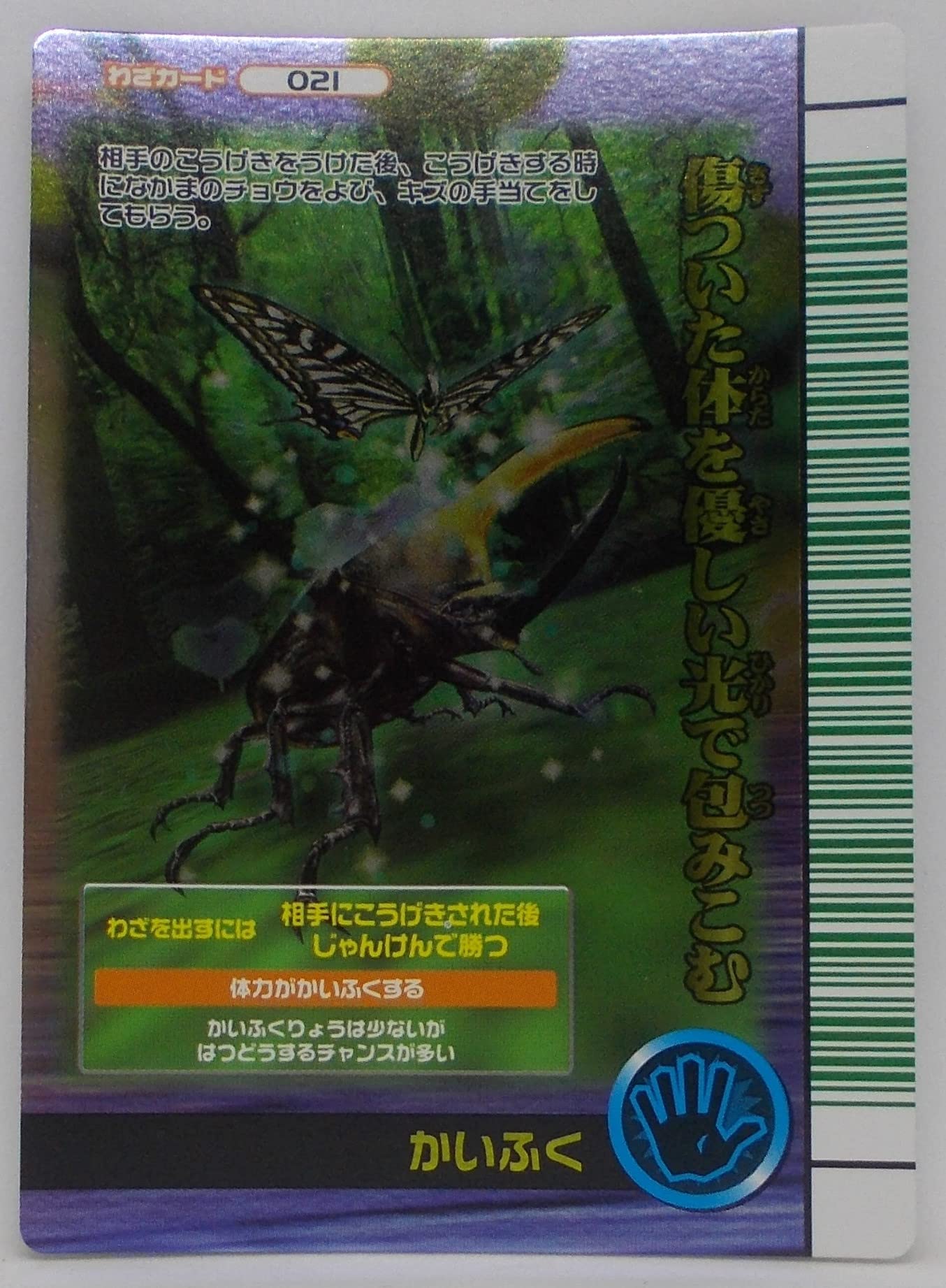 Amazon | 【わざ 021-2007夏シャイニング（うら）】かいふく／甲虫王者