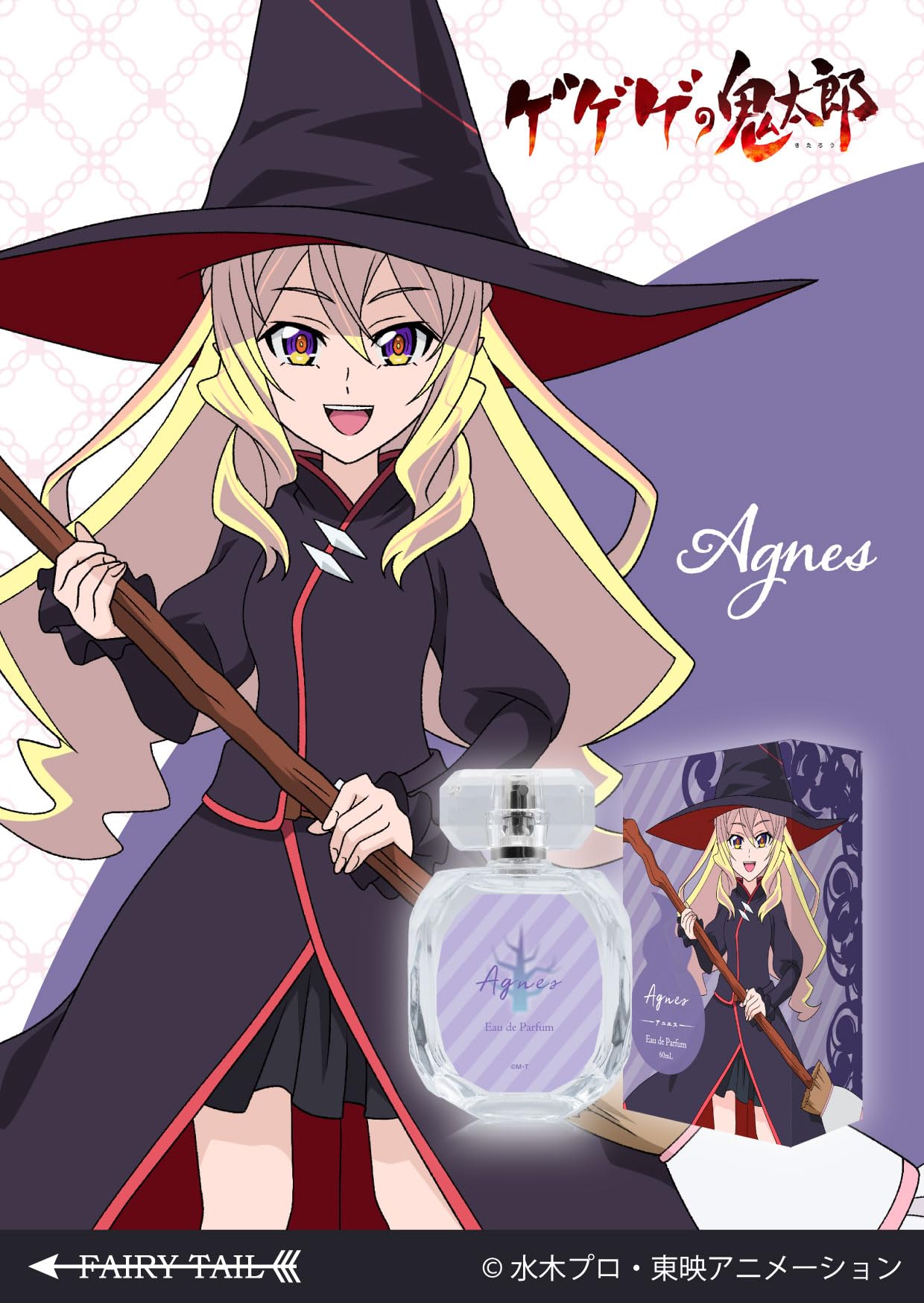 Amazon | ゲゲゲの鬼太郎 アニエス オードパルファム 60ml | FAIRYTAIL