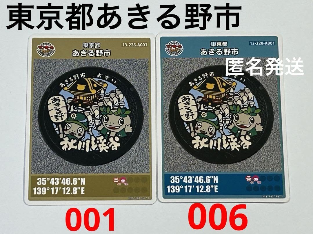 マンホールカード東京都2枚セット はさまっ