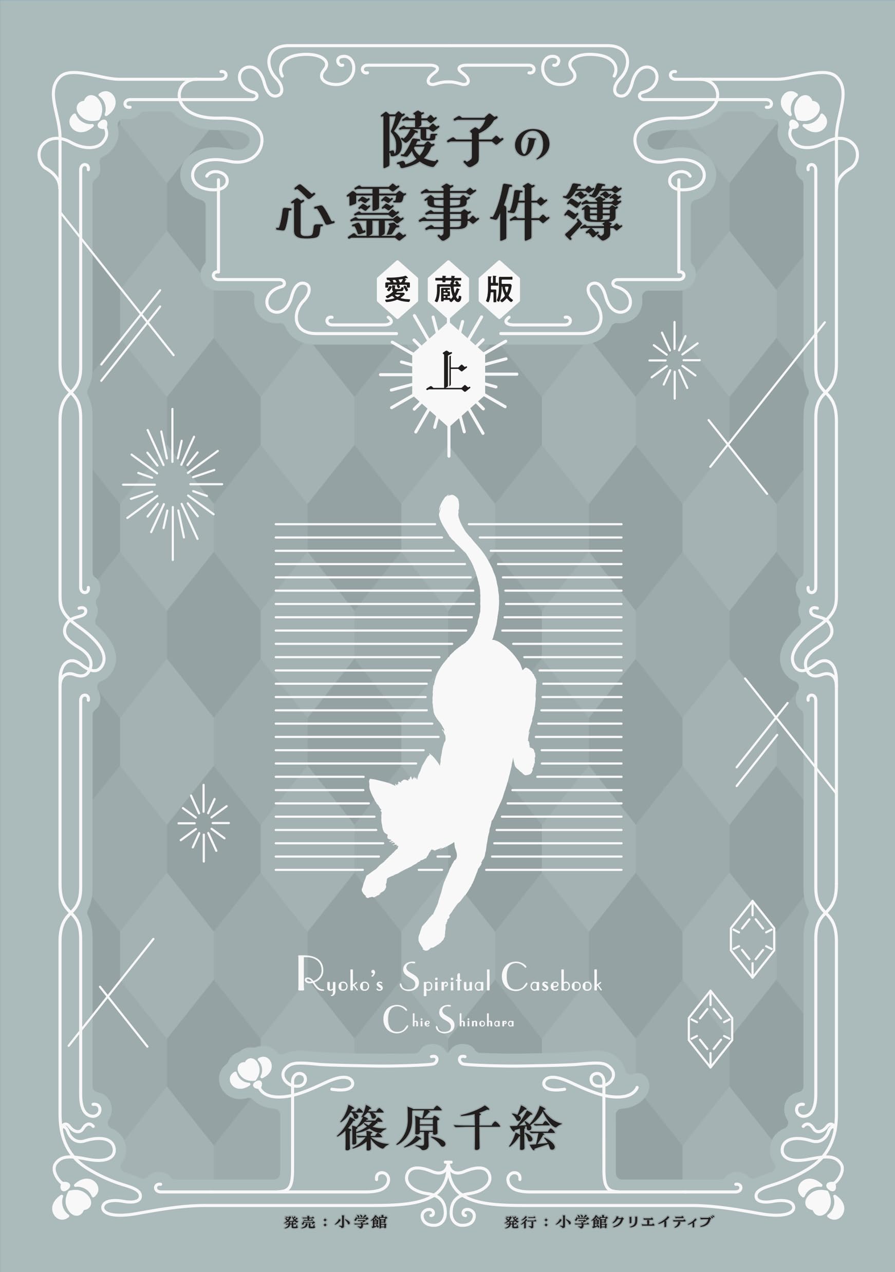 陵子の心霊事件簿 愛蔵版 上 | 篠原 千絵 |本 | 通販 | Amazon