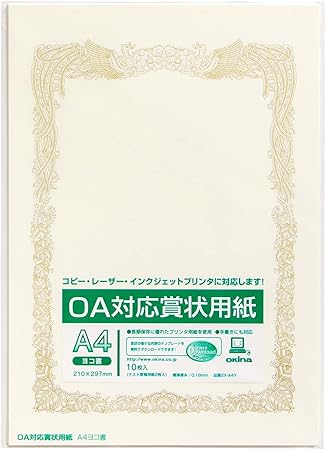 Amazon オキナ Oa対応賞状用紙 横書 Sx y 文房具 オフィス用品 文房具 オフィス用品