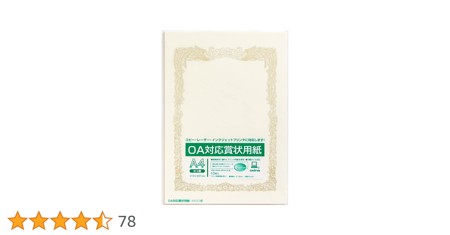 Amazon | オキナ 賞状用紙 A4 横書き 10枚 プリンタ対応 SX-A4Y