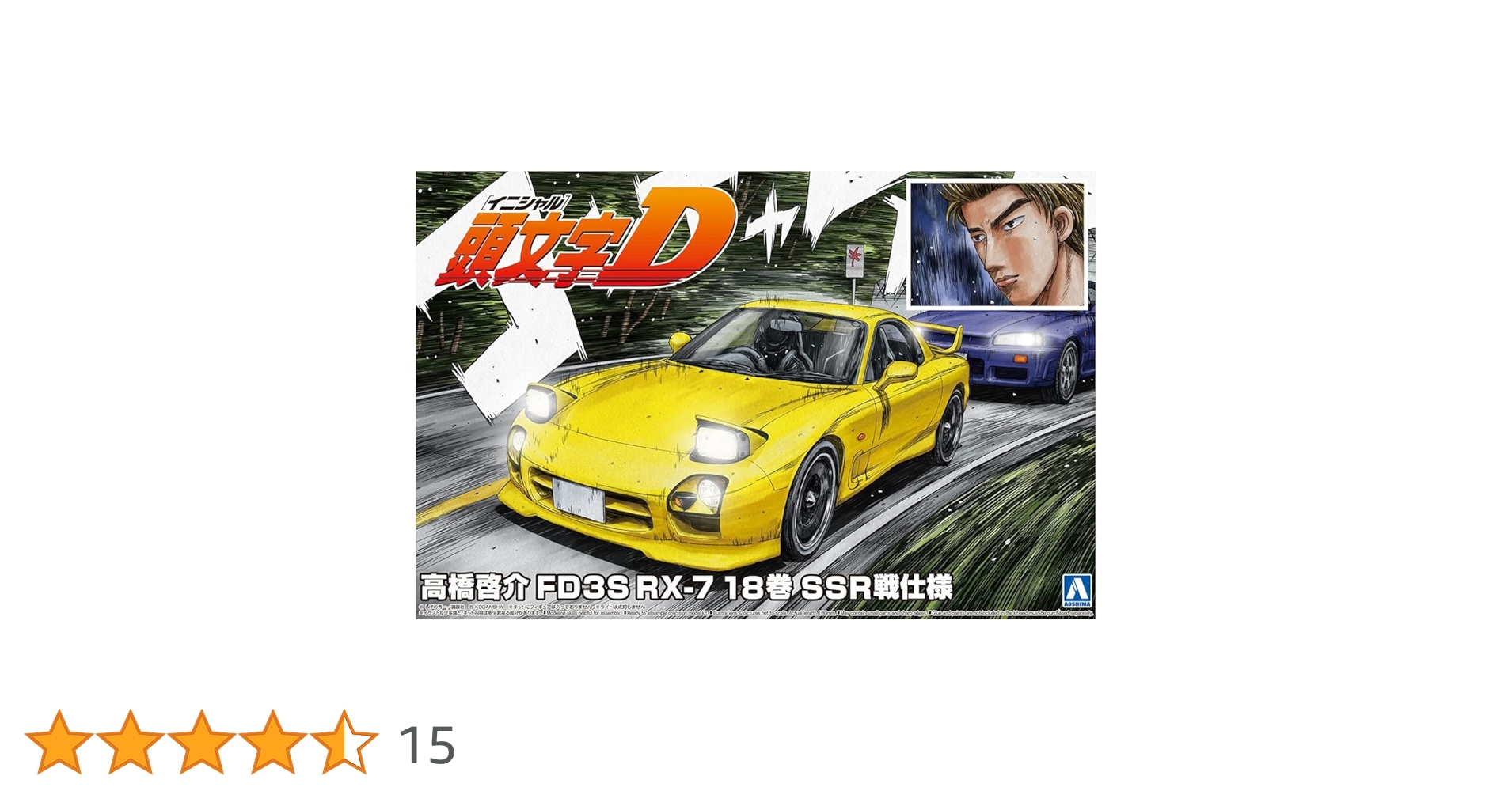 m*a様 岡モータースさん 青桃製作所 作品セット Amazon | 青島文化教材社 頭文字D No.18 高橋啓介 FD3S RX-7 18