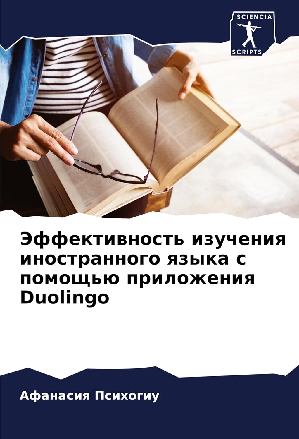 Эффективность изучения иностранного языка с помощью приложения Duolingo