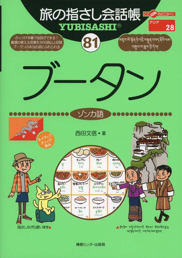 12冊セット　旅の指さし会話帳 12冊セット 旅の指さし会話帳 Amazon.co.jp: 旅の指さし会話帳