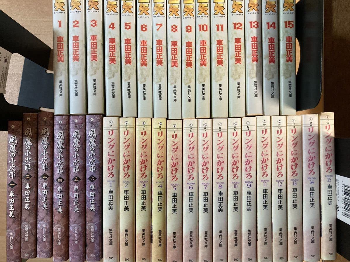 車田正美/　聖闘士星矢、リングにかけろ、風魔の小次郎 リングにかけろ 聖闘士星矢 風魔の小次郎など全107巻セット【送料無料