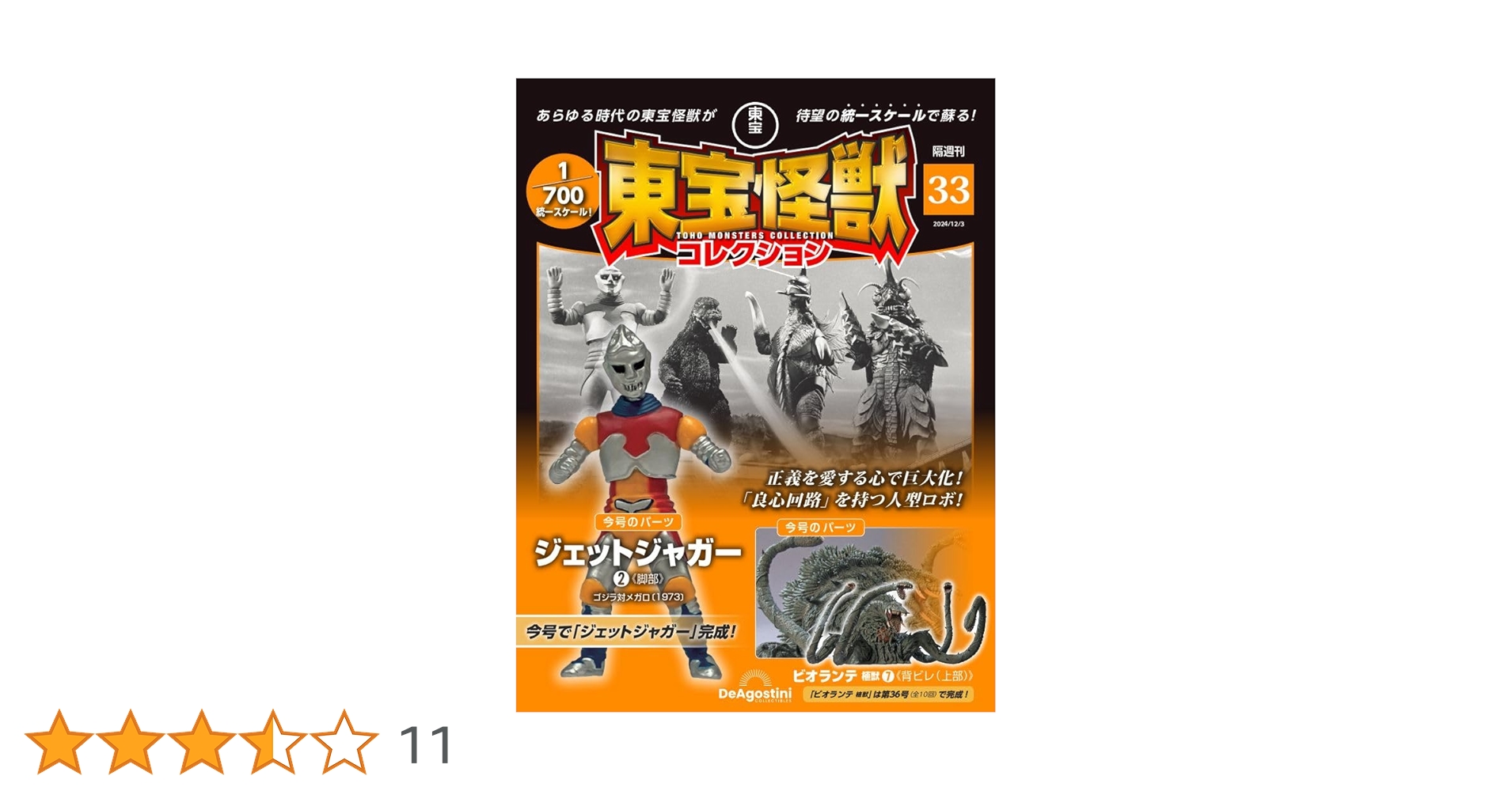 怪獣　まとめて 東宝怪獣コレクション第40号 マイゴジ完成編 - YouTube