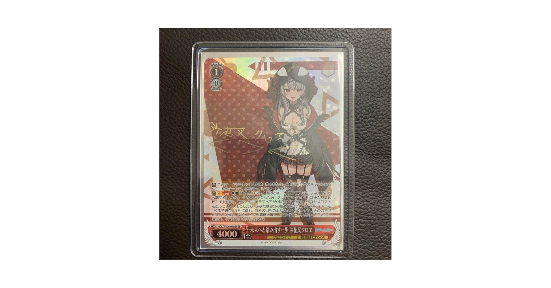 ホロライブ　ヴァイスシュヴァルツ　沙花叉クロヱ　SP サインカード WS】未来へと踏み出す一歩 沙花叉クロヱ(サイン)【SP】HOL/W104-070