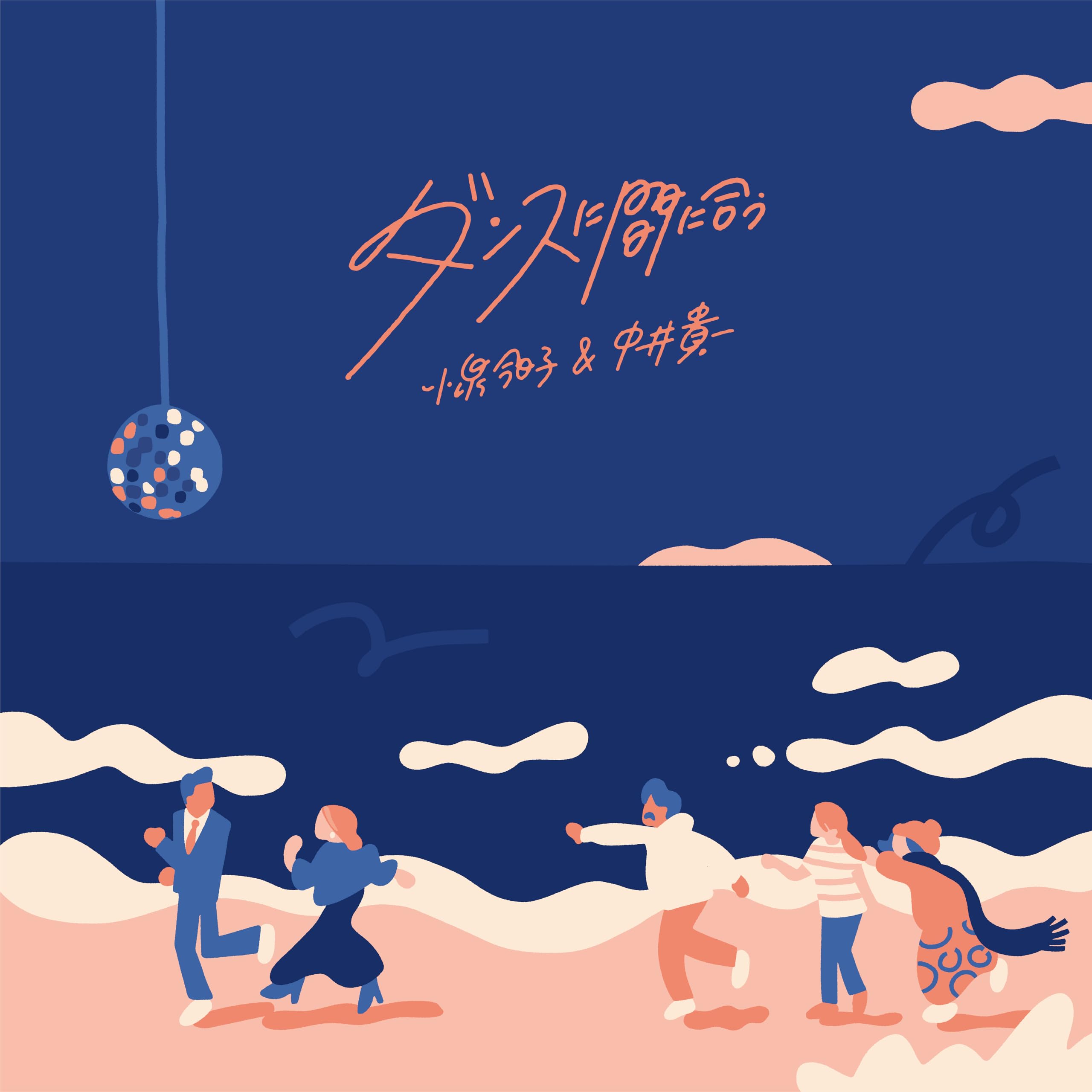 小泉今日子＆中井貴一 / ダンスに間に合う　　EPレコード Amazon.co.jp: ダンスに間に合う [生産限定盤] [アナログEP] [Analog