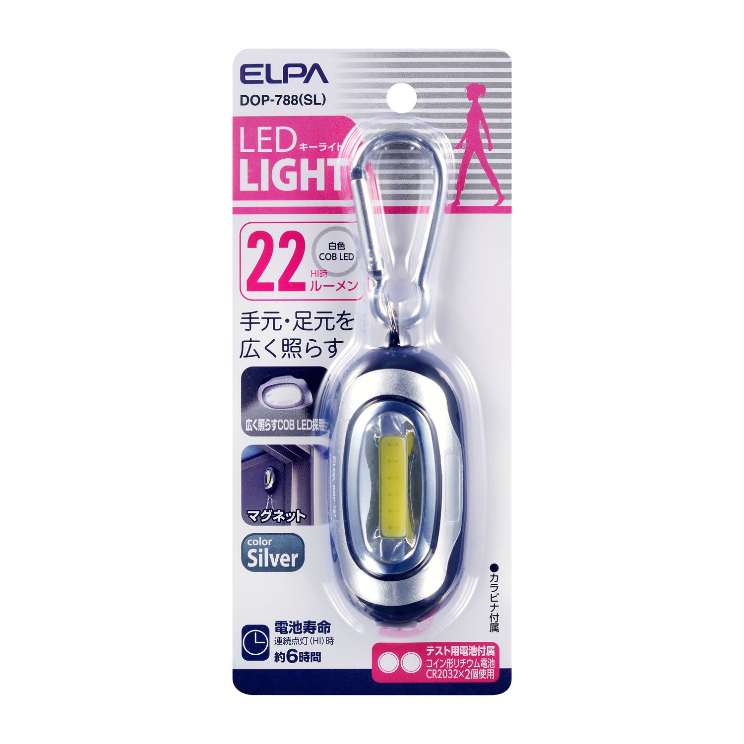 エルパ (ELPA) COBLEDキーライト(小) LEDライト 約22g(電池除く、カラビナ含む) シルバー DOP-788(SL)