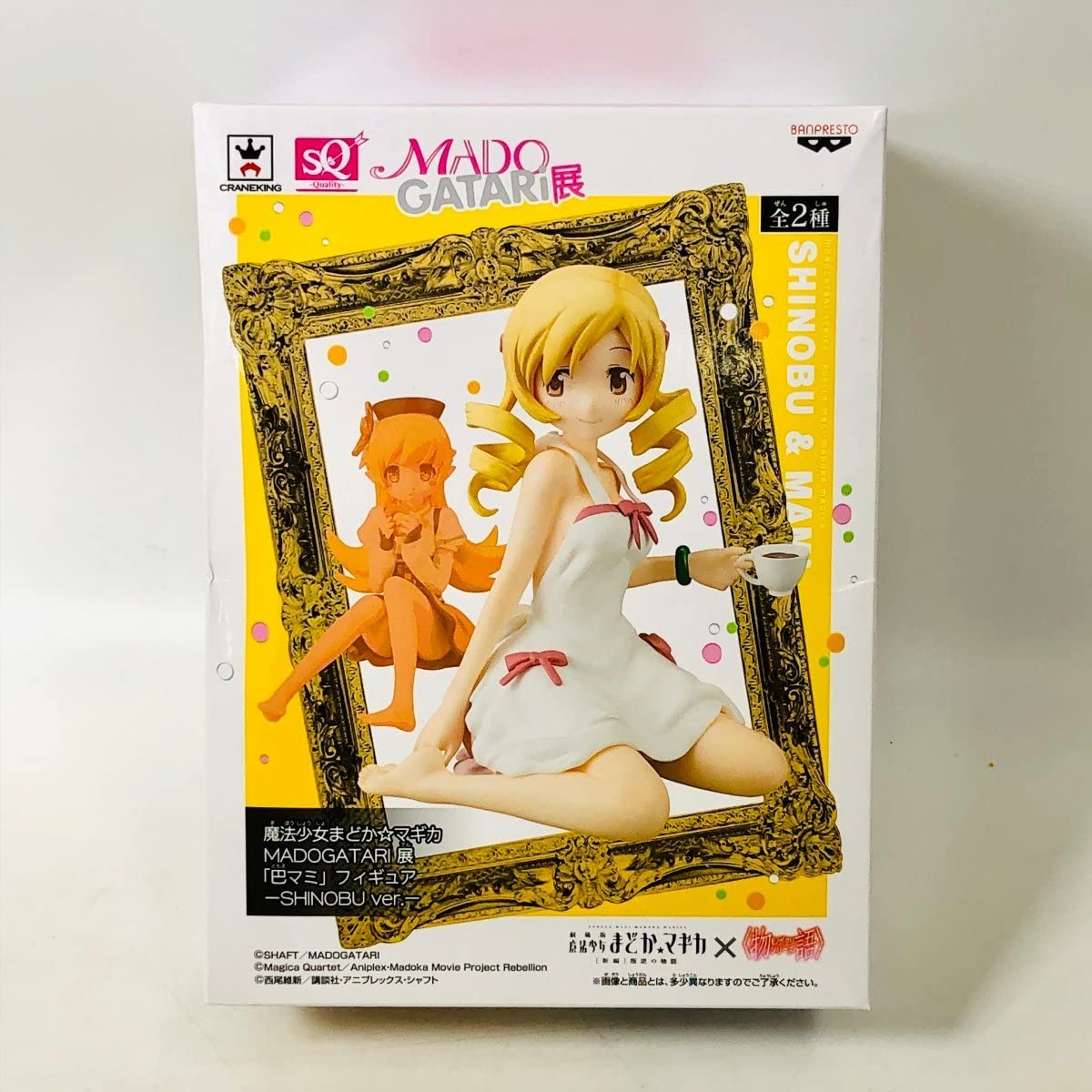 Amazon.co.jp: SQフィギュア 魔法少女まどか☆マギカ MADOGATARI展 巴 