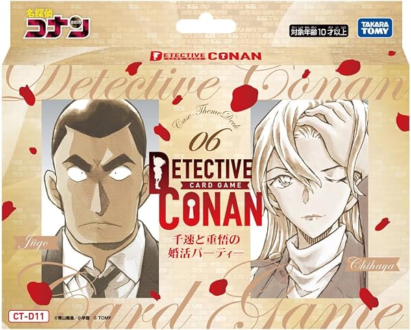 タカラトミー(TAKARA TOMY) 名探偵コナン TCG CT-D11 Case-ThemeDeck 06 千速と重悟の婚活パーティー - 1