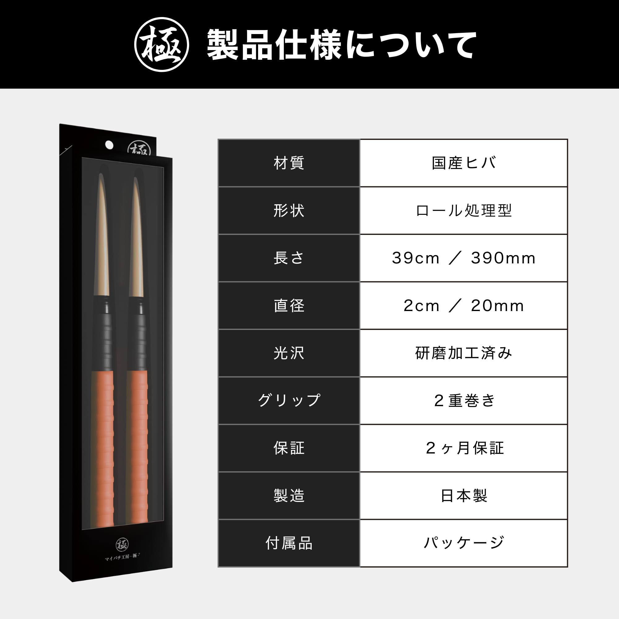 Amazon.co.jp: マイバチ工房-極-: ヒバ ロール処理型