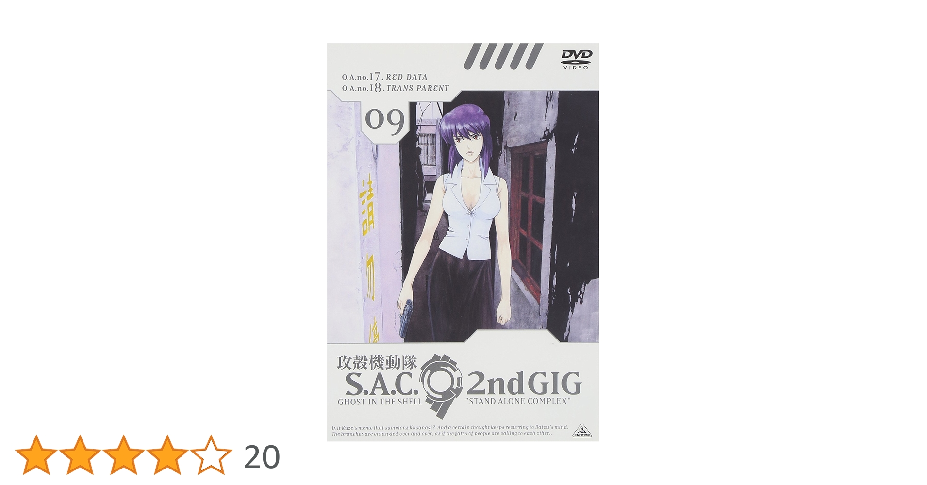 Amazon.co.jp: 攻殻機動隊 S.A.C. 2nd GIG 09 [DVD] : 田中敦子