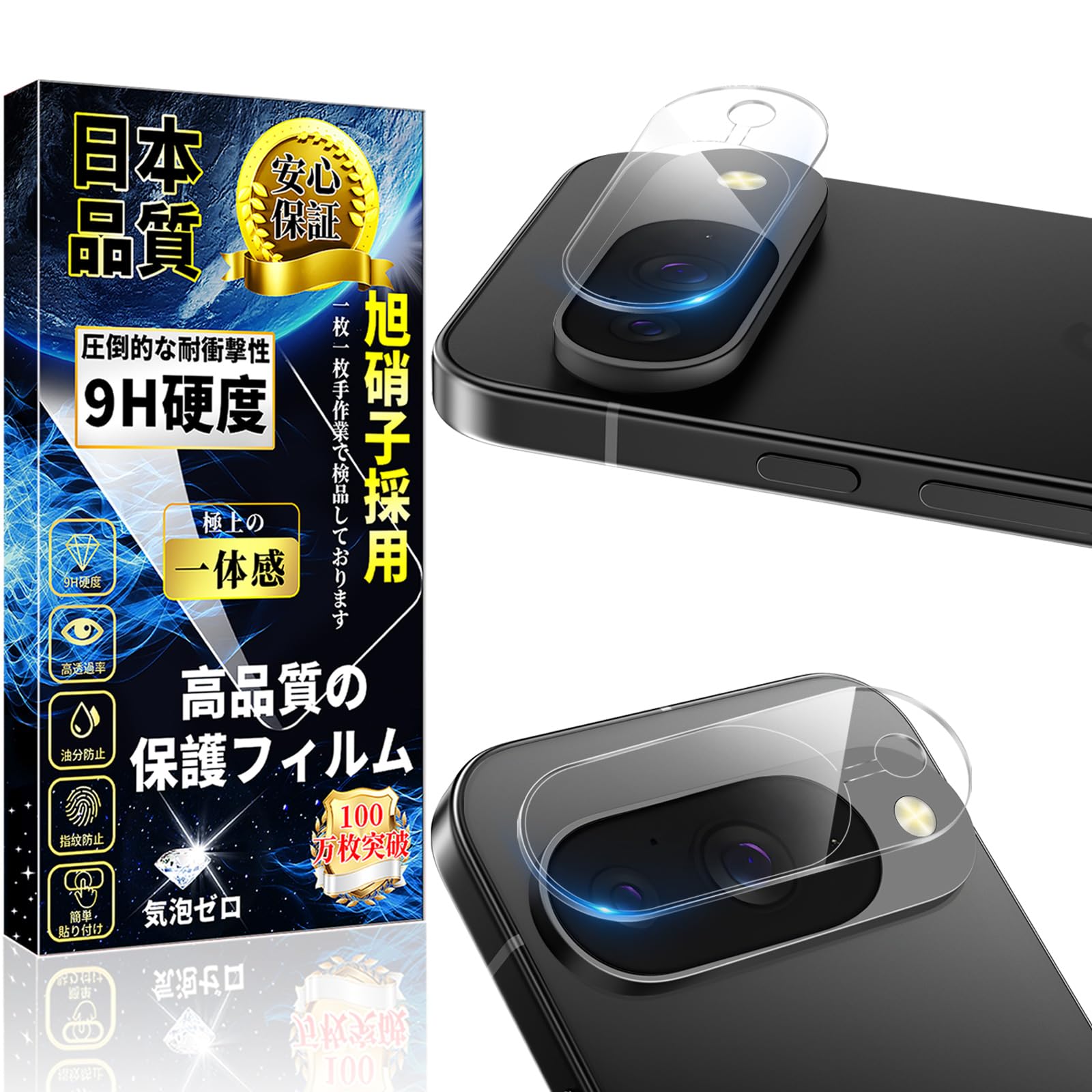 対応 Google Pixel 10 カメラフィルム Google Pixel 10 カメラカバー 硬度9H 指紋認証対応 旭硝子素材製 撥水撥油 グーグルピクセル10 レンズ フィルム 高透過率 貼り付け簡単 全面保護 レンズ保護 ケースに干渉しない カメラ保護 2枚セット