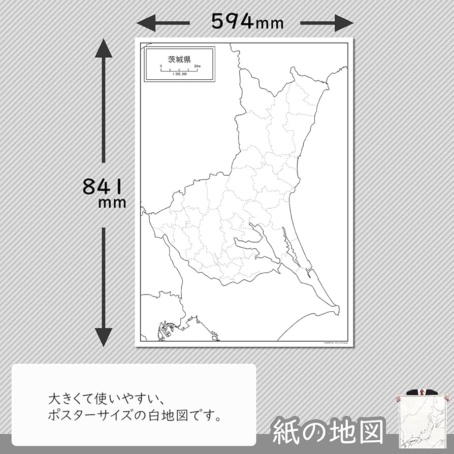 Amazon.co.jp: 茨城県の白地図 書ける地図 2枚入り 59.4x84.1cm