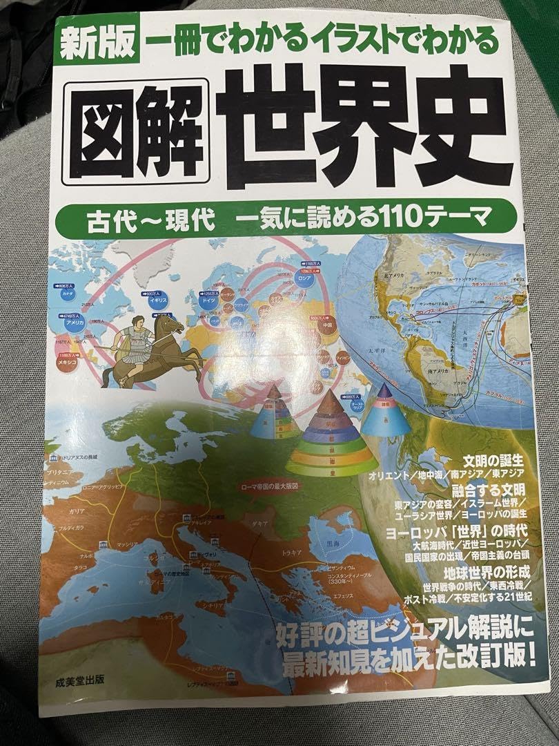 Amazon.co.jp: 一冊でわかるイラストでわかる 図解 世界史 管理 Amazon.co.jp: 一冊でわかるイラストでわかる 図解 世界史 管理