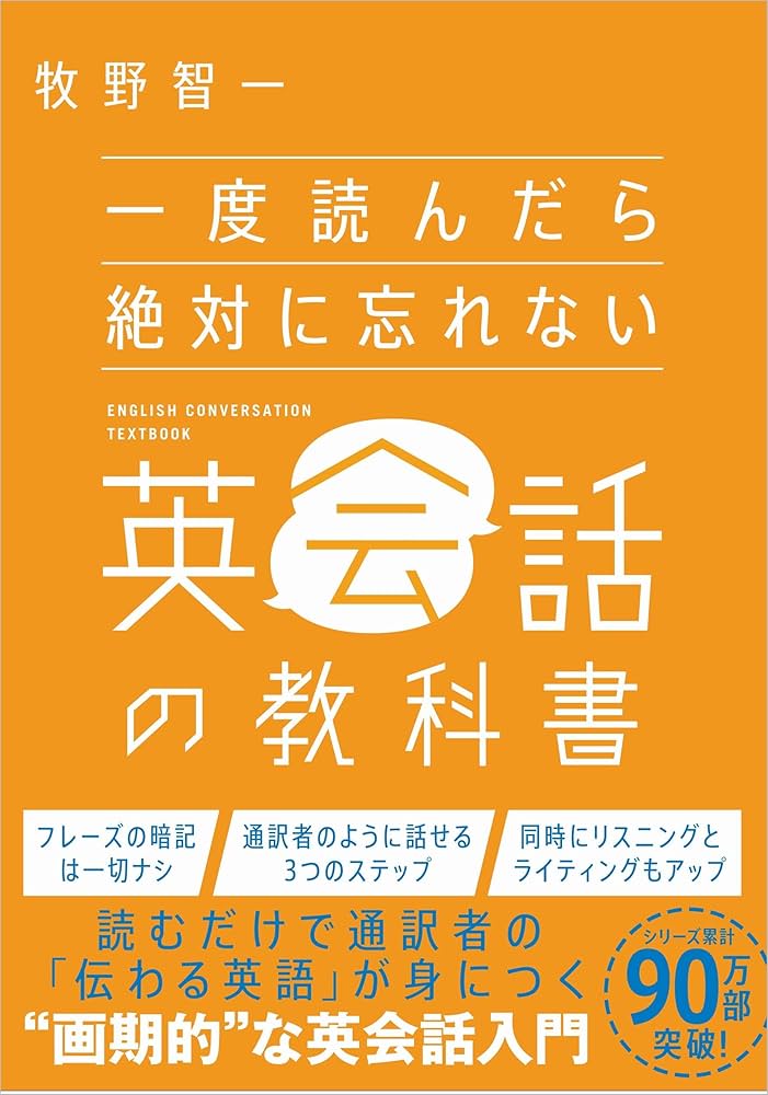 一度読んだら絶対に忘れない英単語の教科書８冊セット 一度読んだら絶対に忘れない英単語の教科書 | 牧野智一 |本