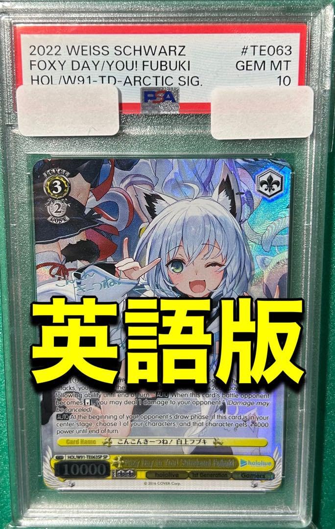 Amazon.co.jp: こんこんきーつね 白上フブキ TDSP サイン 英語版 PSA10 