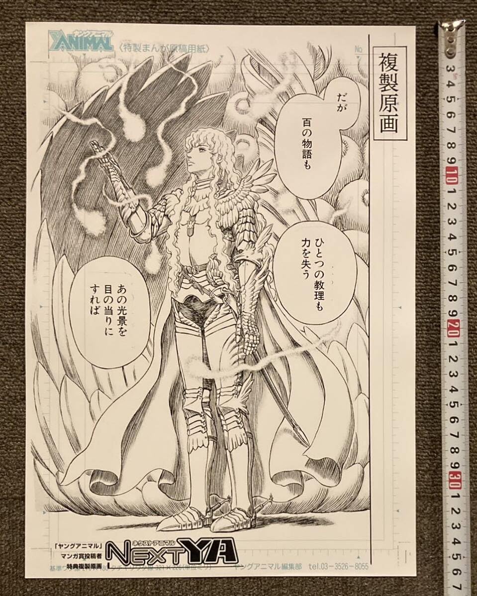 Amazon.co.jp: ベルセルク 三浦建太郎 グリフィス 漫画 原稿 複製原画