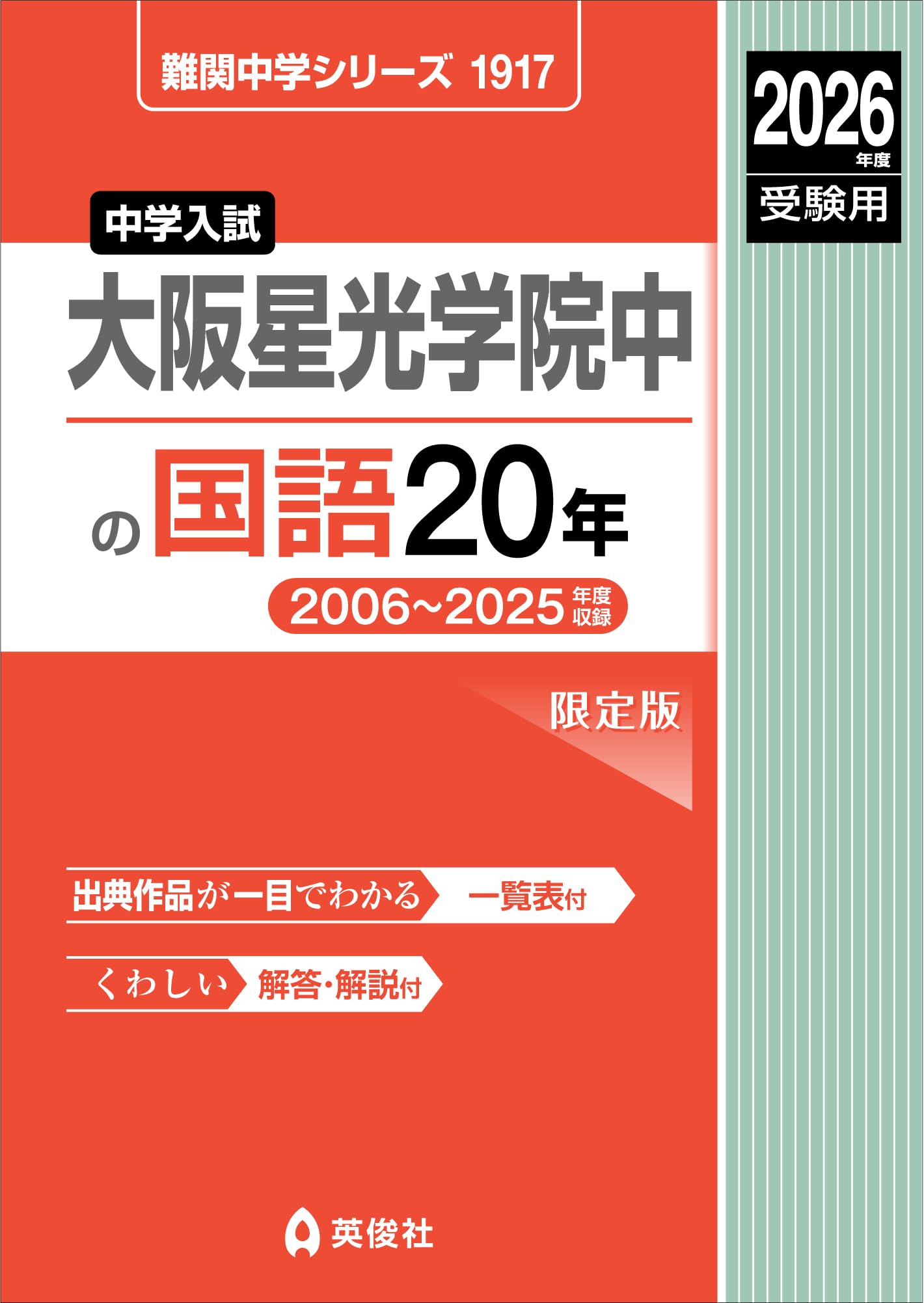 大阪星光学院中(星光)の過去問　4点セット 入試過去問（問題）（1ページ目）｜大阪星光学院中学校の入試過去問